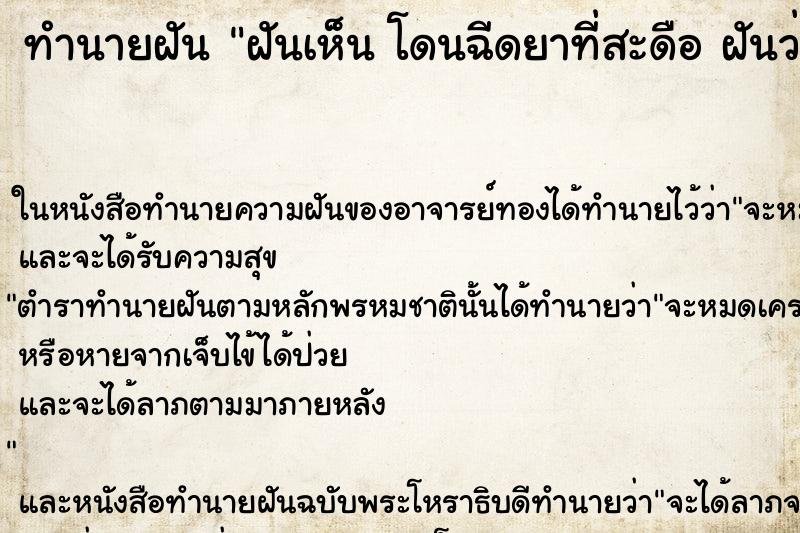 ทำนายฝันฝันเห็นโดนฉีดยาที่สะดือฝันว่าโดนฉีดยาที่สะดือ ทำนายฝันทำนายฝันฝันเห็นโดนฉีดยาที่สะดือฝันว่าโดนฉีดยาที่สะดือ
